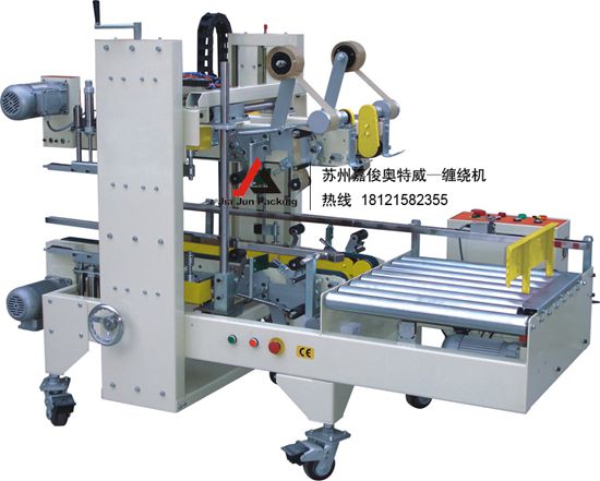 封箱機